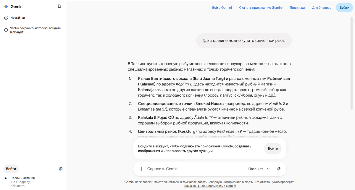 Ekraanipilt: Gemini soovitab Smoked House päringule „Где в Таллине можно купить копчёной рыбы“